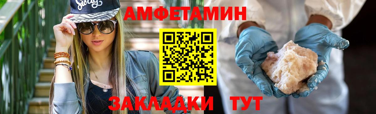АМФЕТАМИН Сосновоборск