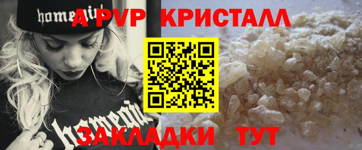 Alfa_PVP кристаллы Сосновоборск