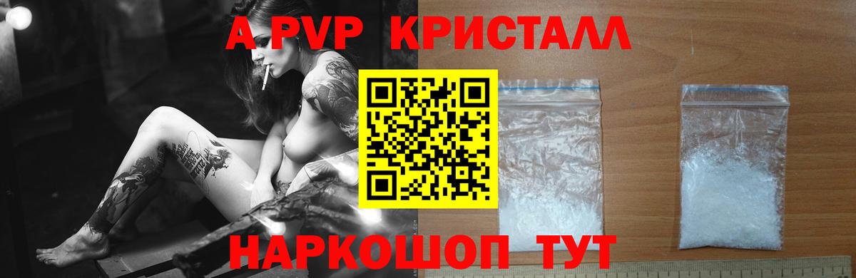 Альфа ПВП кристаллы  А ПВП Соль  A-PVP  Сосновоборск  Alpha PVP крисы CK 