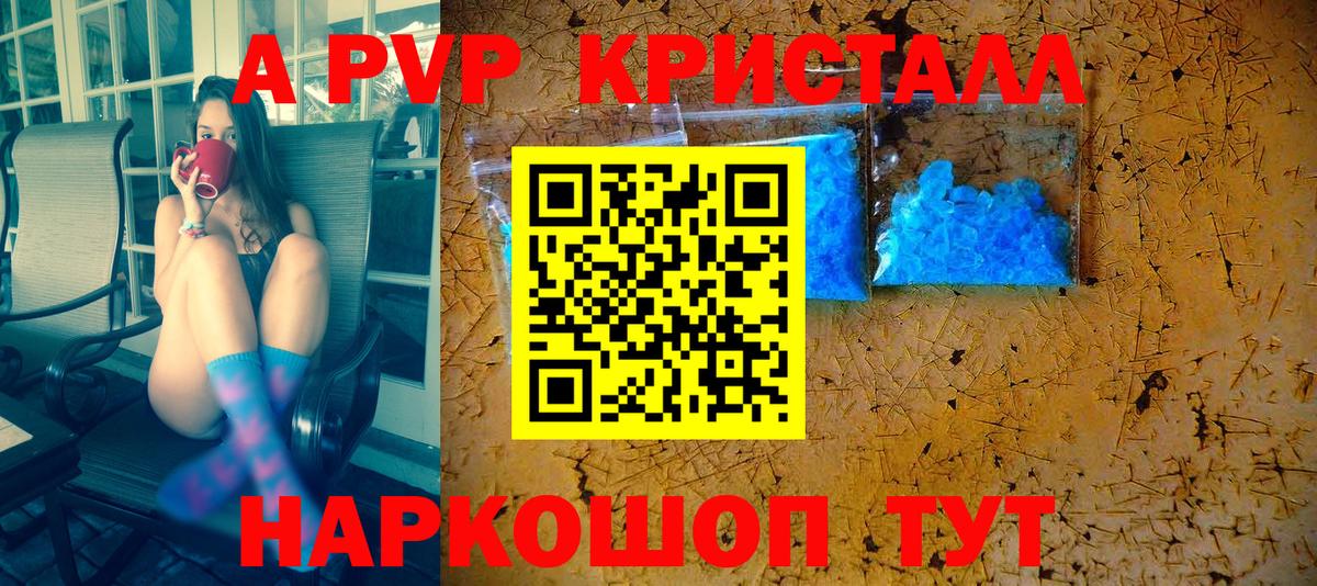 A-PVP VHQ  A PVP VHQ  А ПВП кристаллы  Вход с VPN  Сосновоборск 