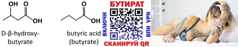 Бутират 1.4BDO  кракен онион  Сосновоборск 