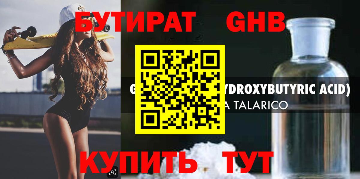 Бутират BDO  Сосновоборск 