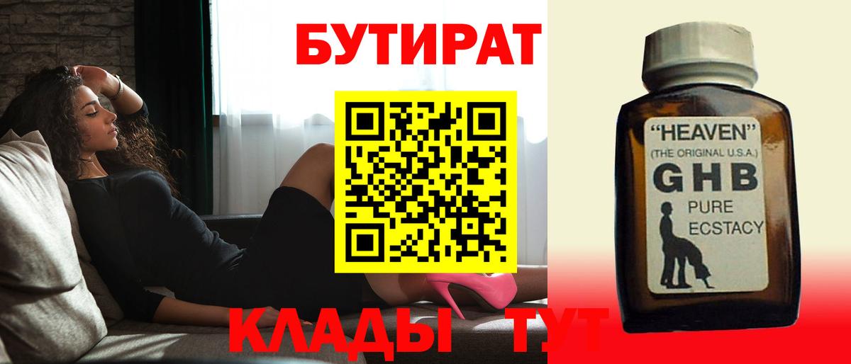 БУТИРАТ BDO 33% Сосновоборск