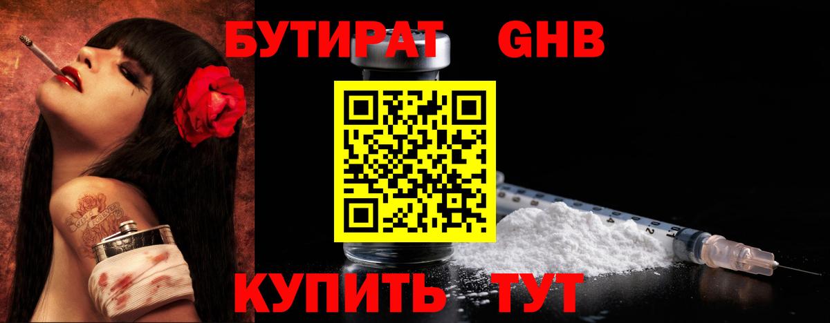 Сосновоборск  БУТИРАТ  Вход с VPN  БУТИРАТ BDO 33% 