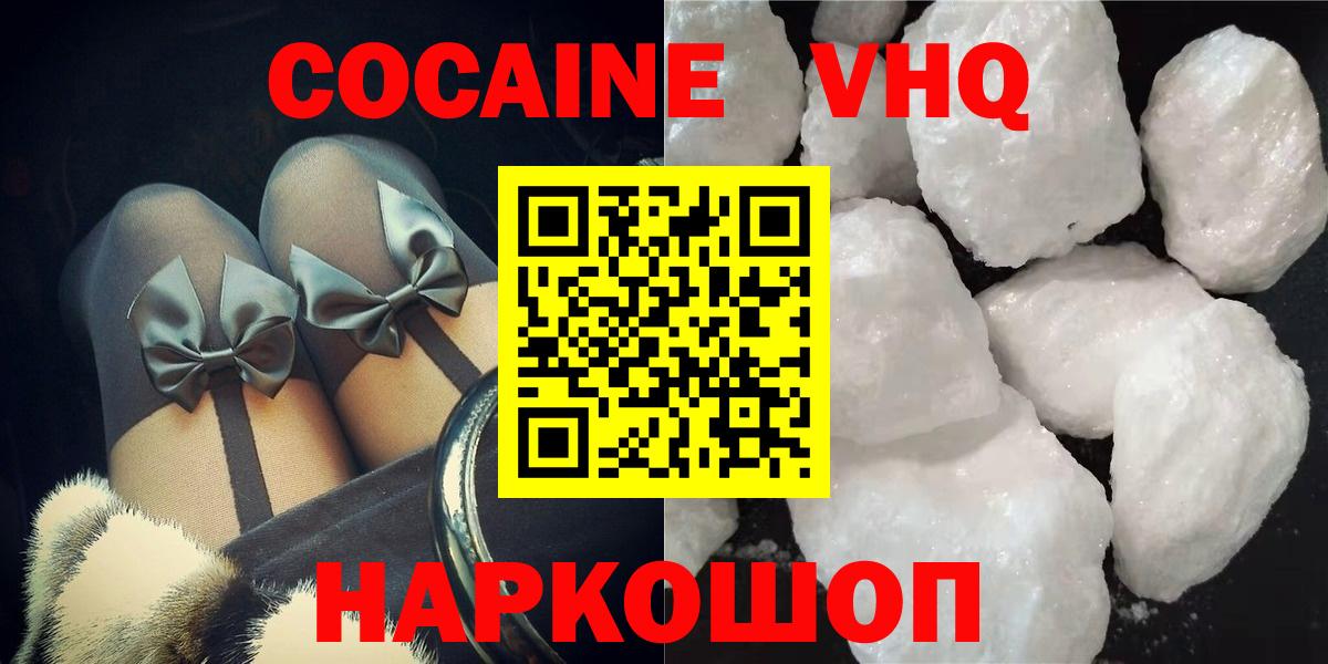Кокаин VHQ  Вход с VPN  Кокаин 98%  Сосновоборск 