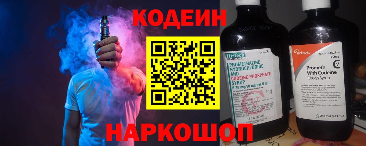 Codein Purple Drank  Сосновоборск 