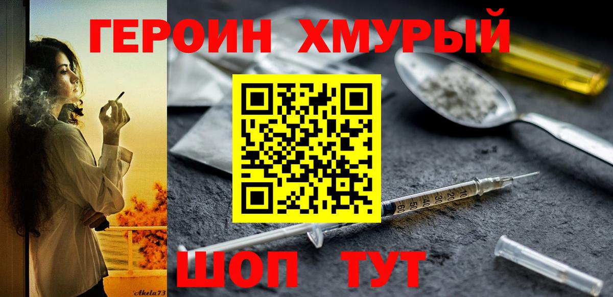 ГЕРОИН  Сосновоборск  ГЕРОИН гречка 