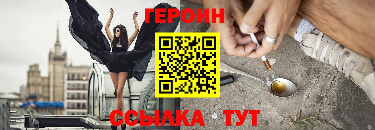 ГЕРОИН Heroin Сосновоборск