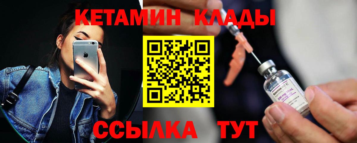 Кетамин VHQ Сосновоборск