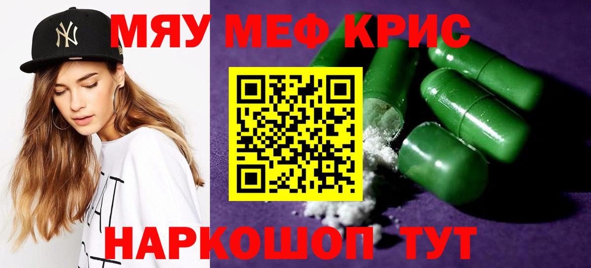 Меф кристаллы Сосновоборск