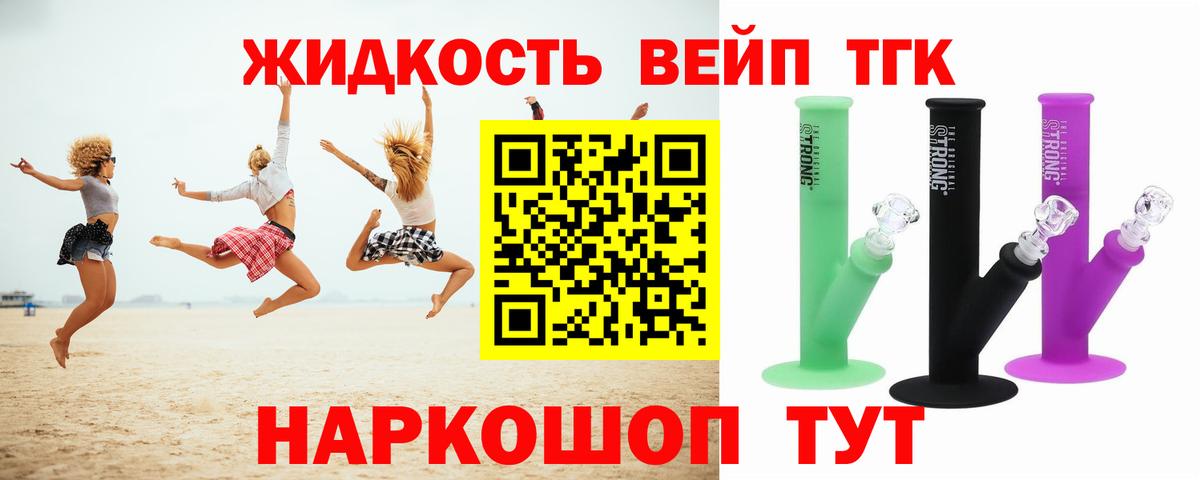 ТГК жижа Сосновоборск